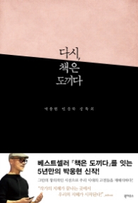 다시 책은 도끼다
